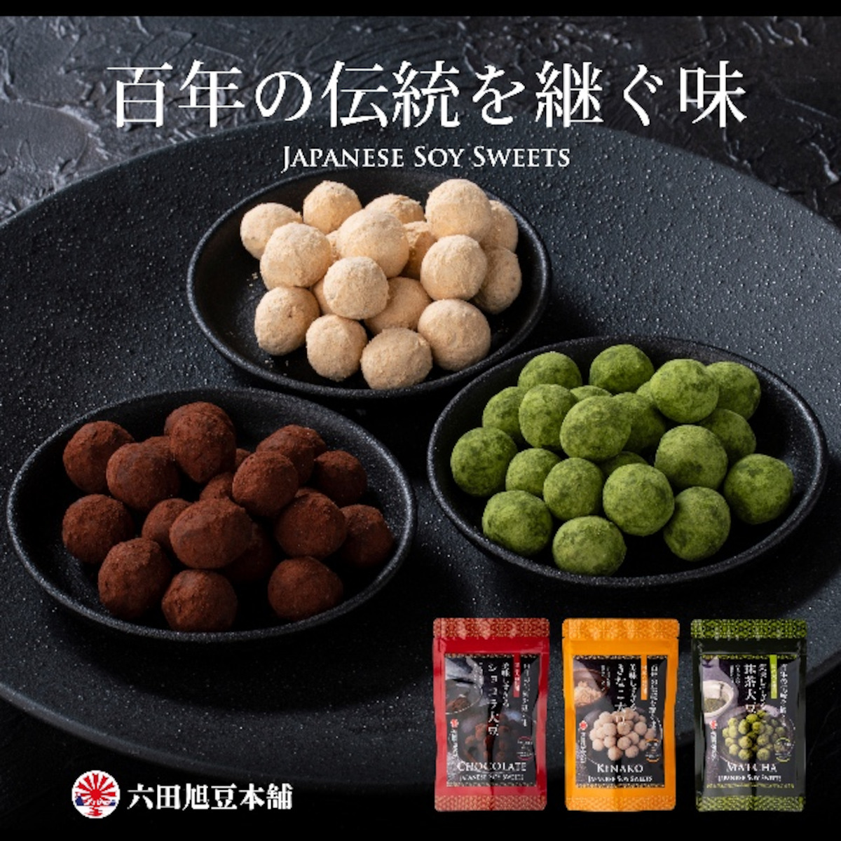 六田旭豆本舗