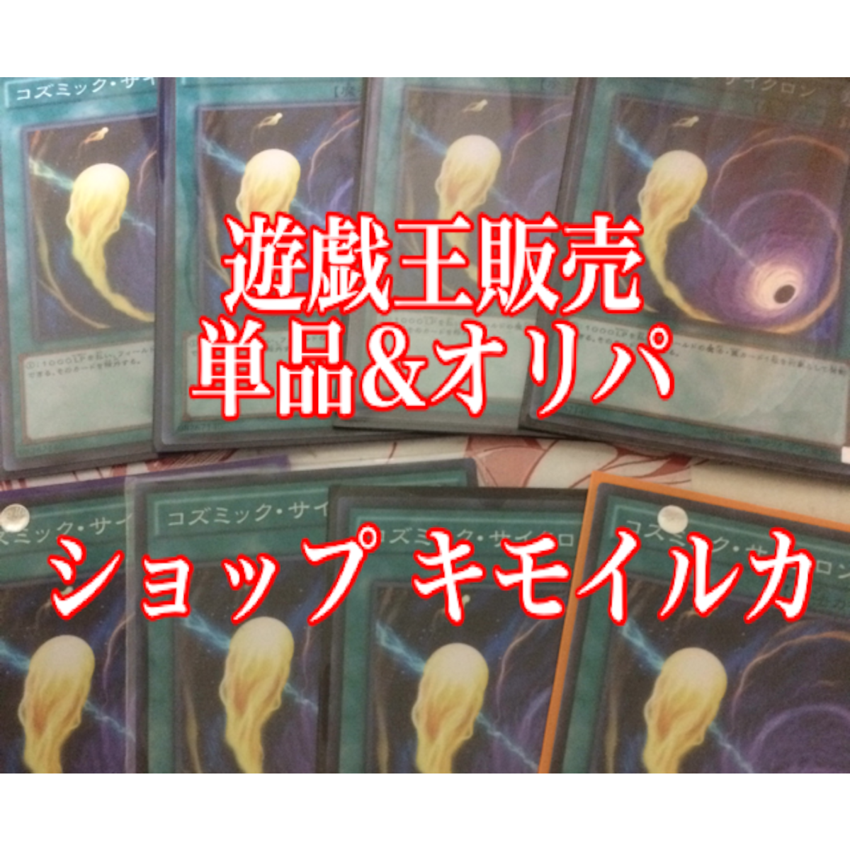 遊戯王専門店 ショップキモイルカ