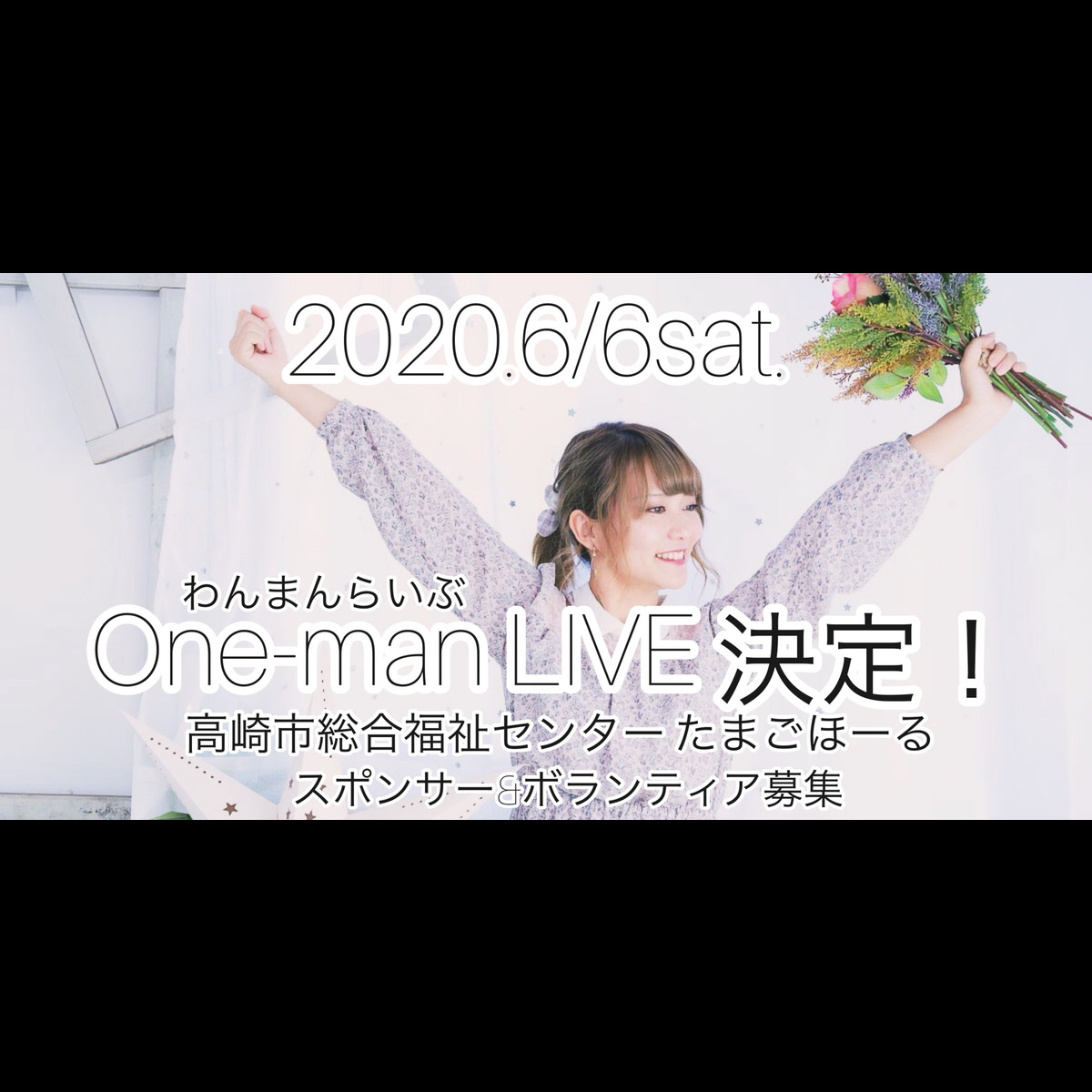 わんまんらいぶ、専用ページ