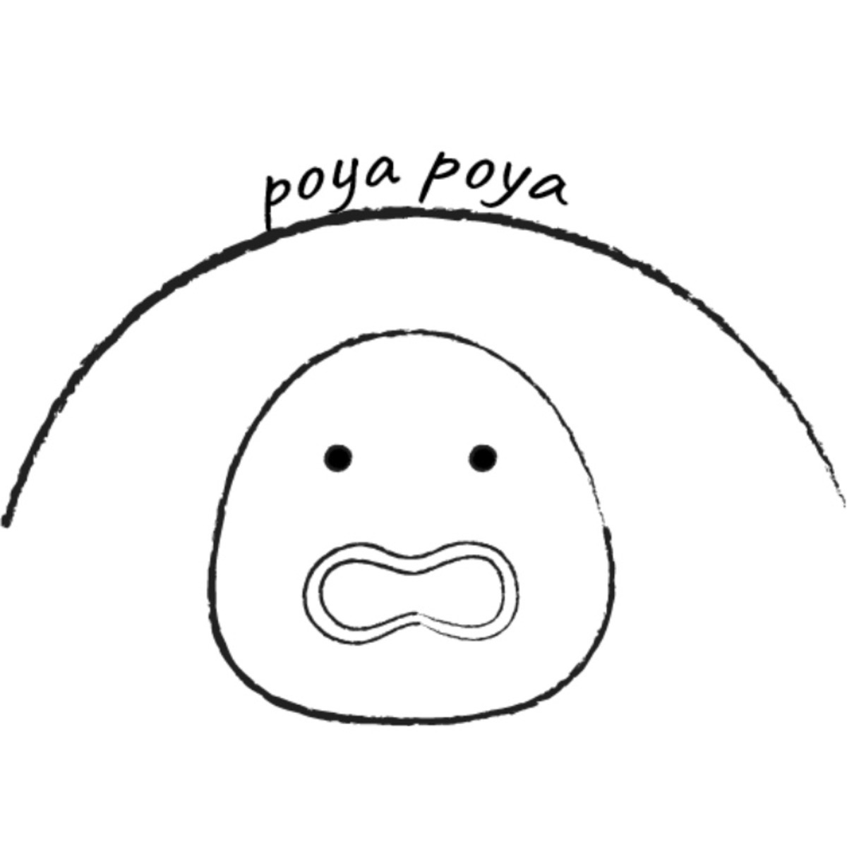 ぽやぽやしましょ