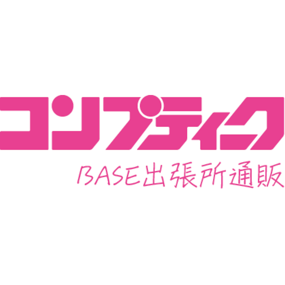 KADOKAWA コンプティークBASE出張所通販
