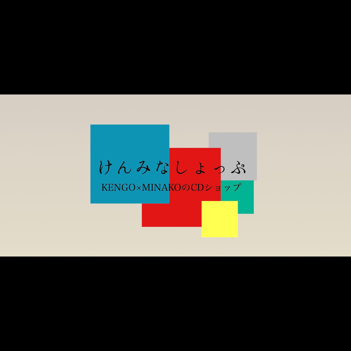 KENGO×MINAKO 公式ホームページ