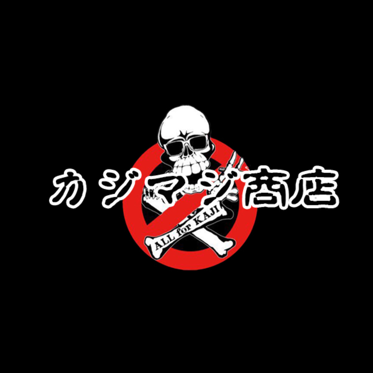 カジマジ商店
