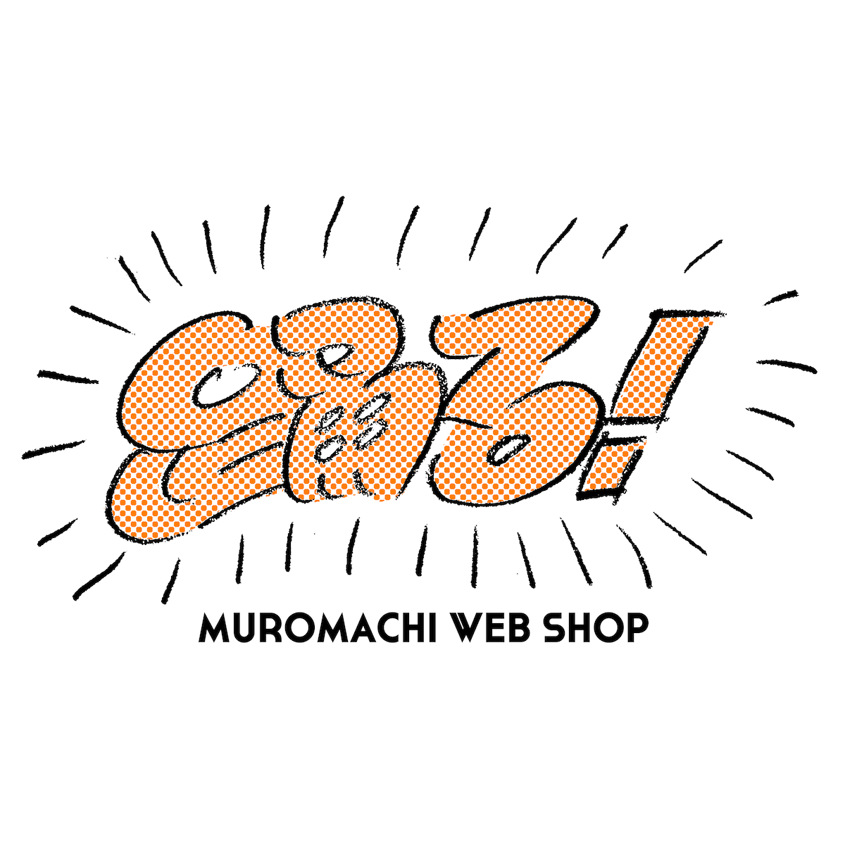 踊る!ディスコ室町