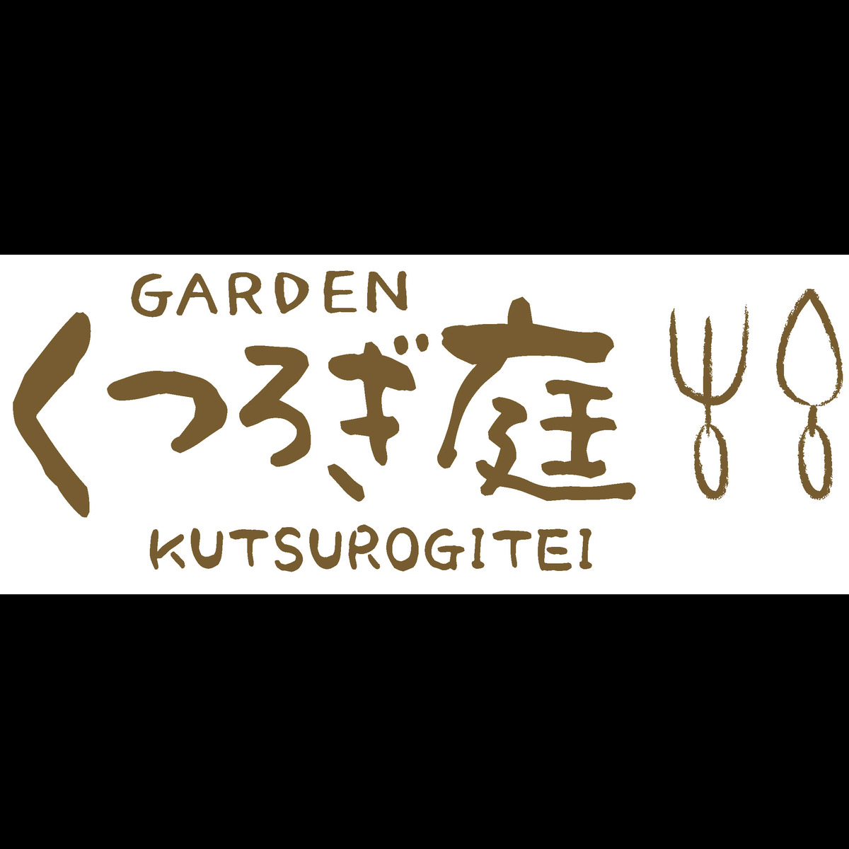 kutsurogi