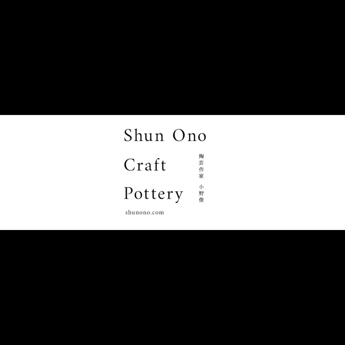Shun ono craft pottery | 陶芸作家 小野俊