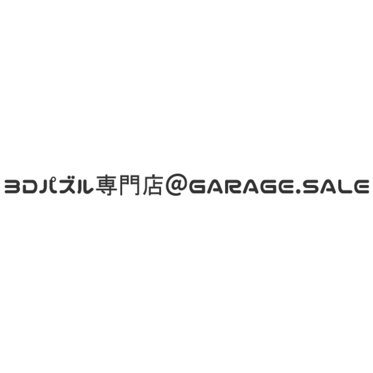 3D立体パズル専門販売@GARAGE.SALE
