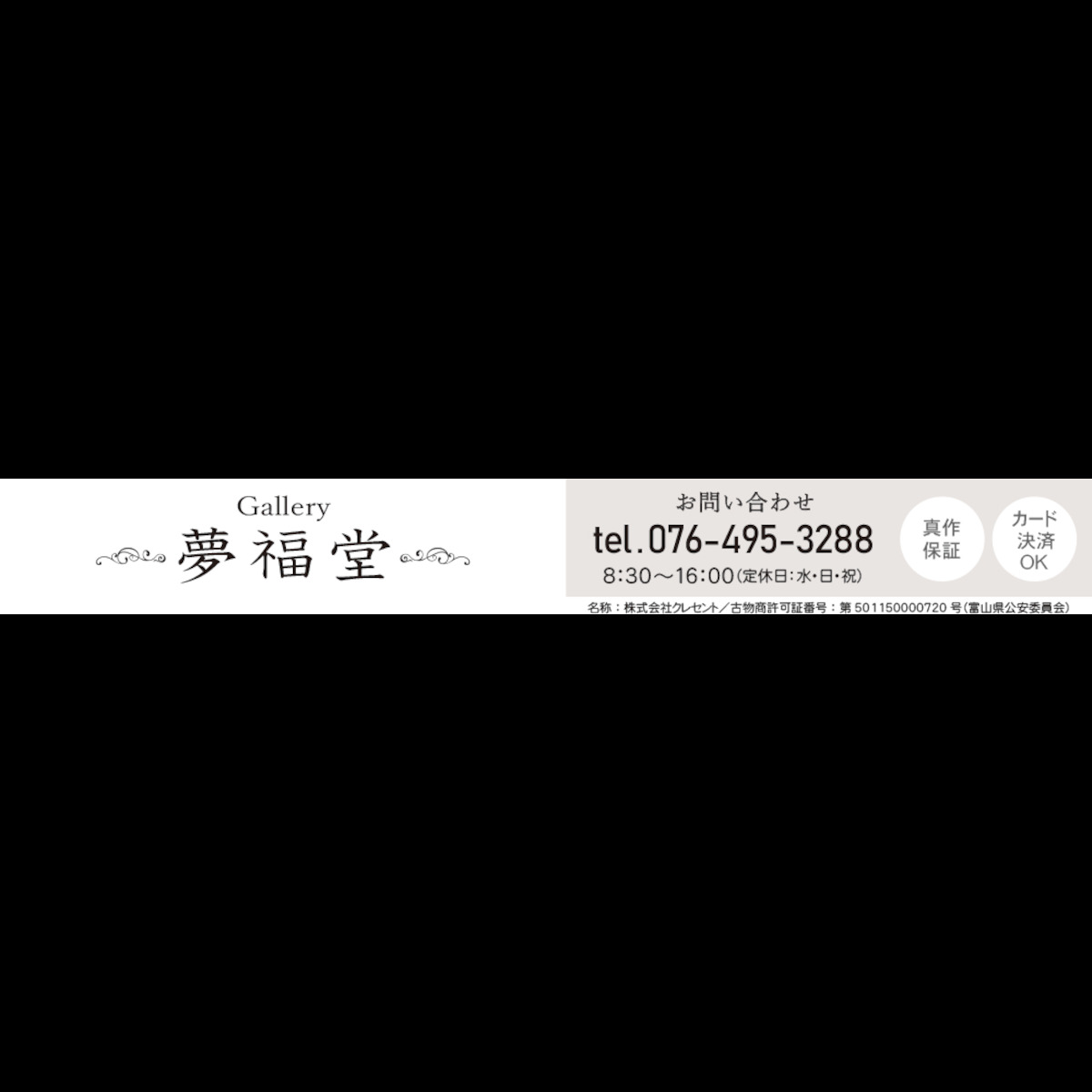 夢福堂