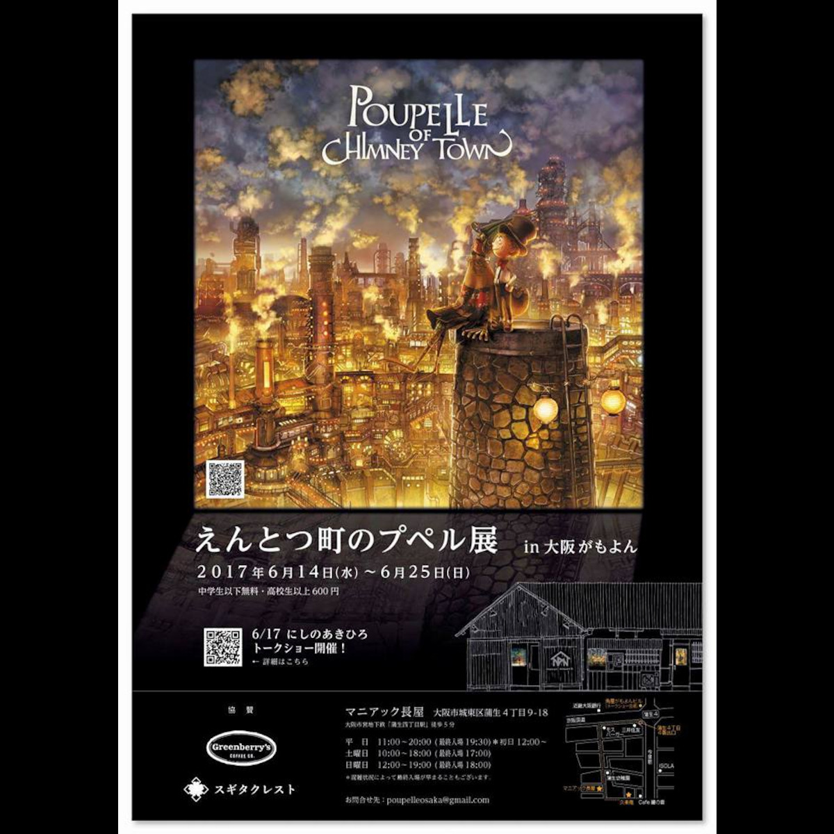 えんとつ町のプペル展in大阪がもよん公式ショップ