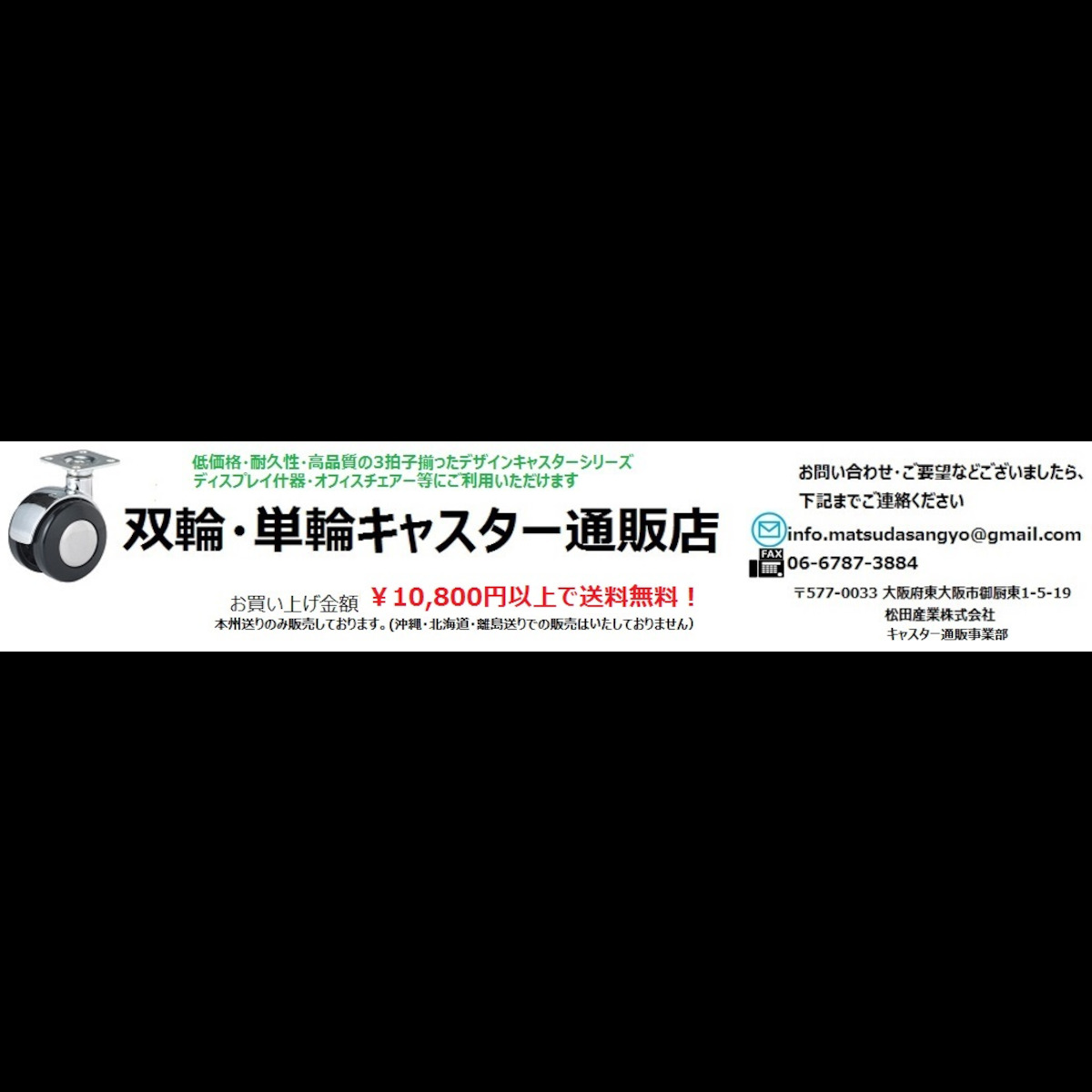 軽量・中量キャスター専門店