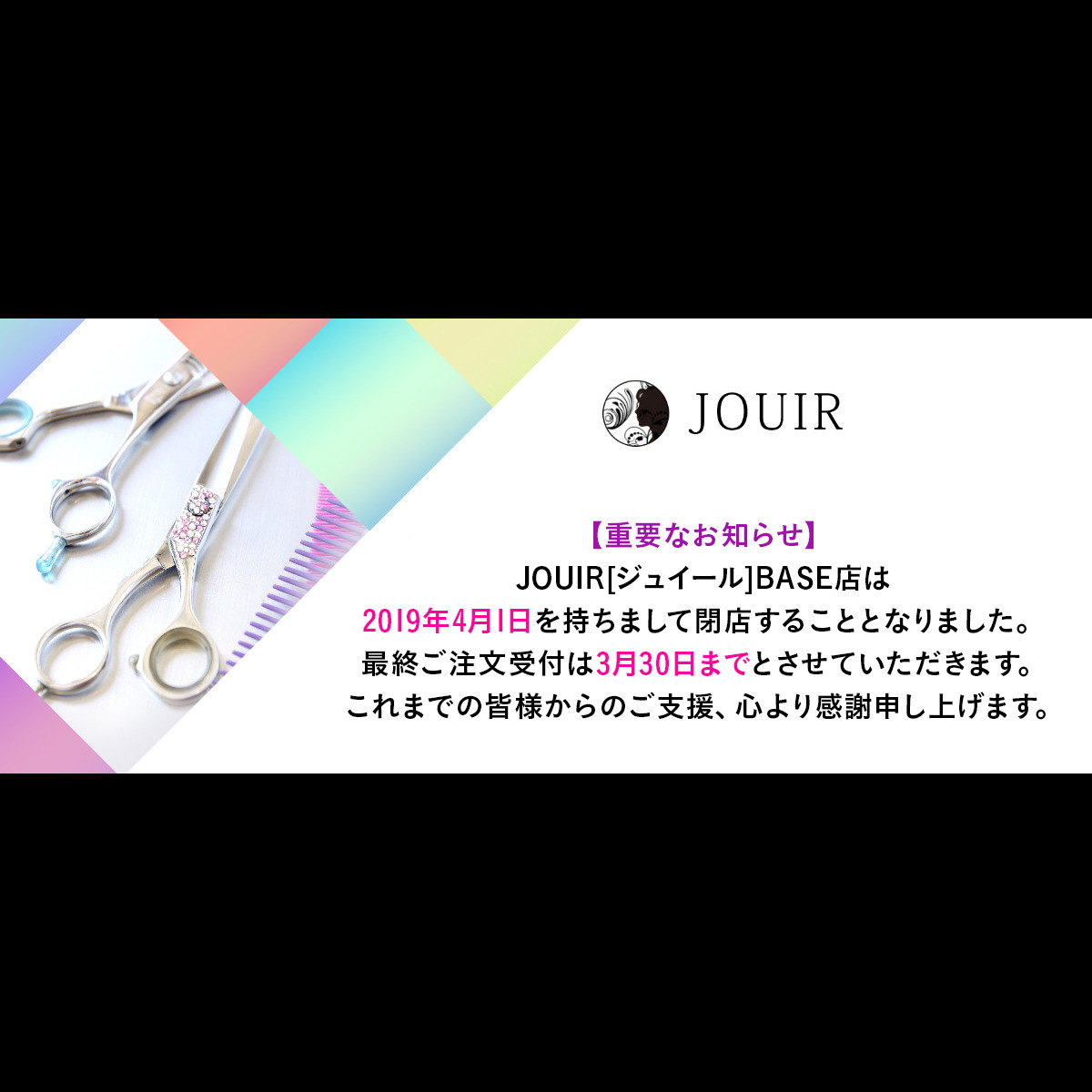 JOUIR[ジュイール]