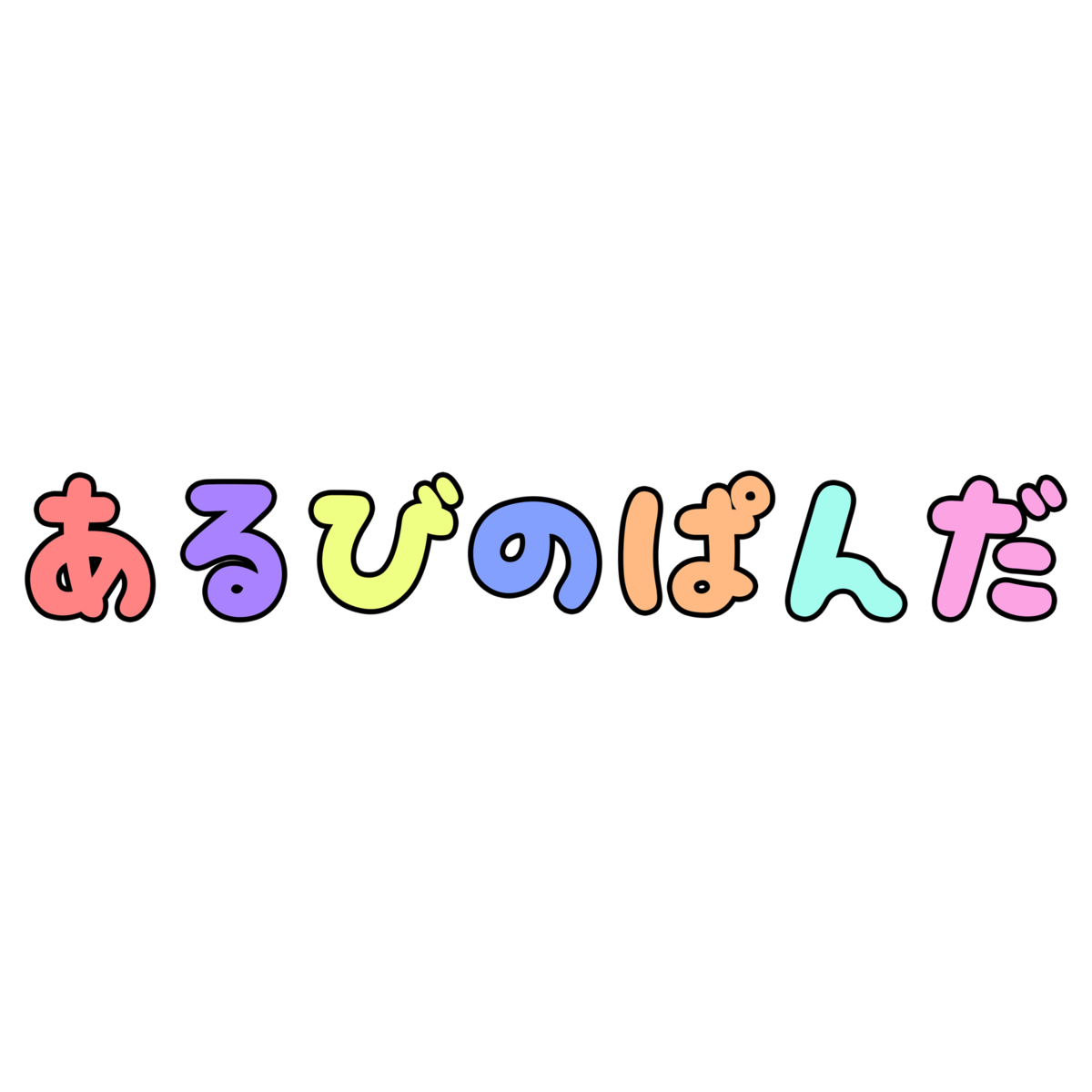 しゅり坊 ファクトリー