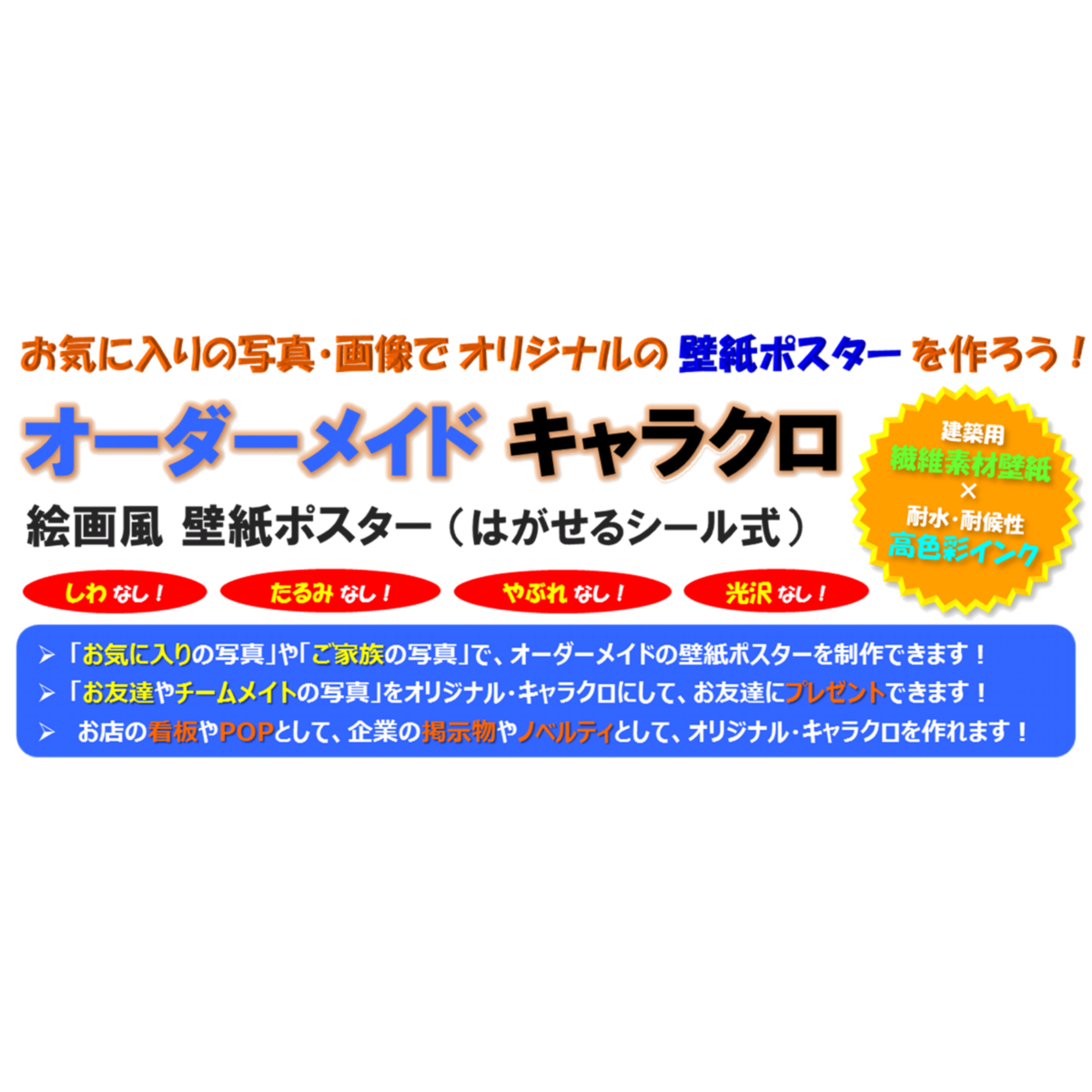 キャラクロ オーダーメイドショップ