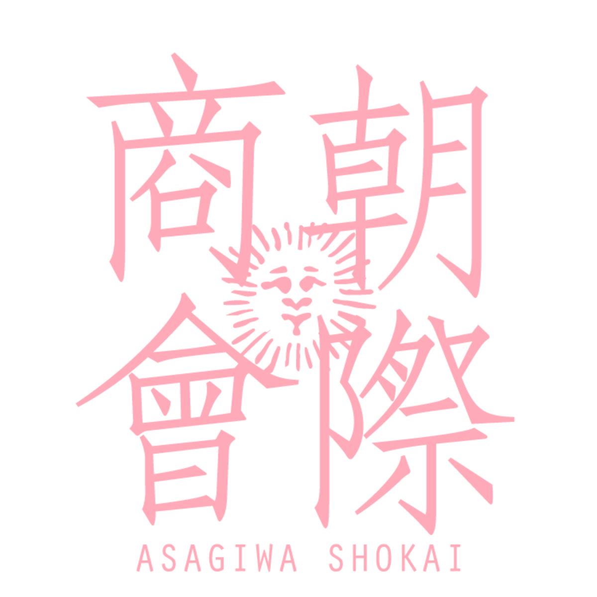 朝際商會