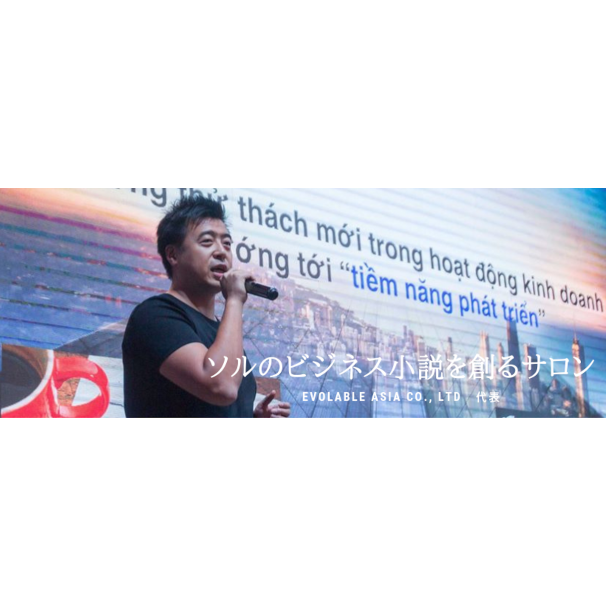 西野亮廣講演会＠ホーチミン の各種チケット/書籍販売