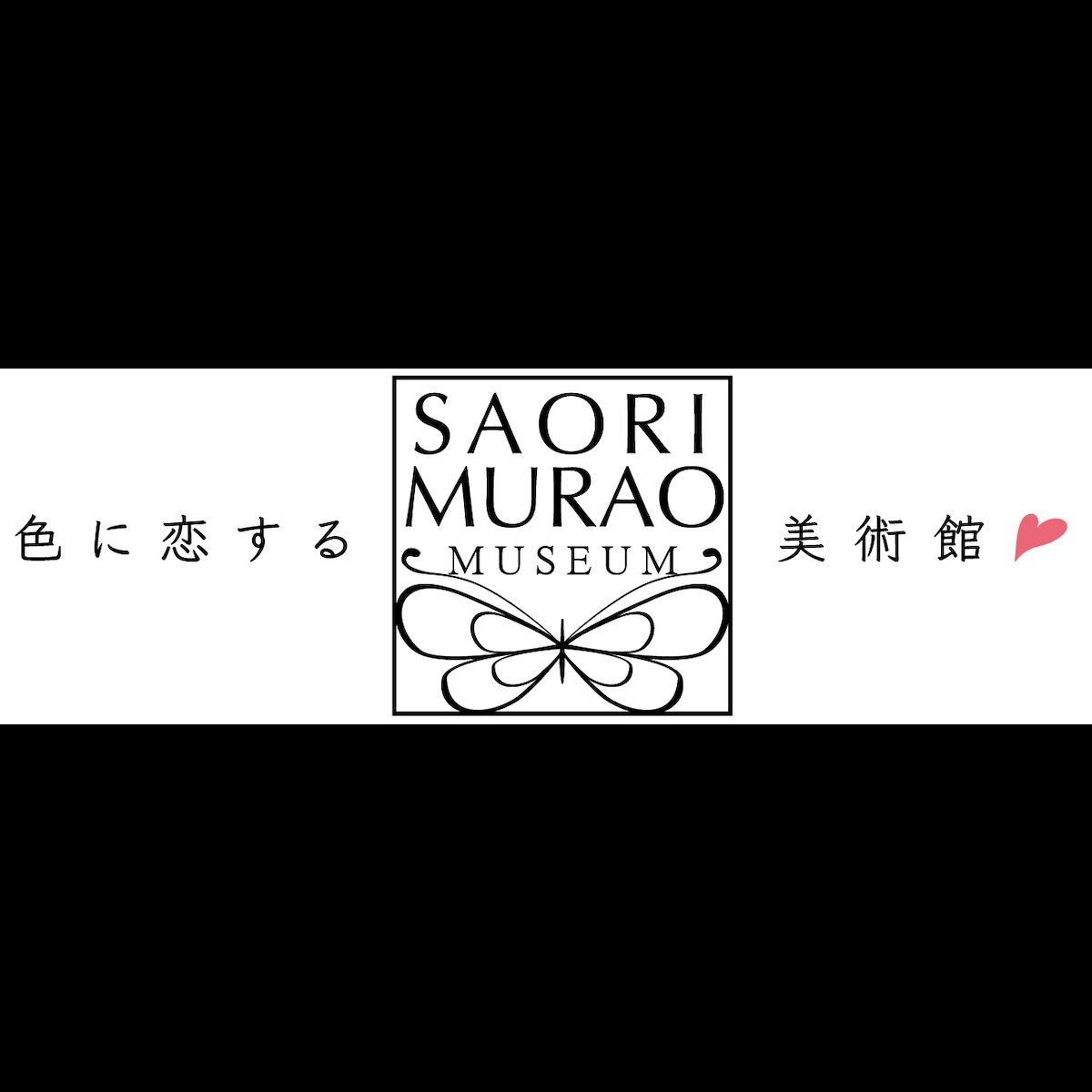 SAORI MURAO -Museum- / 村尾沙織 美術館