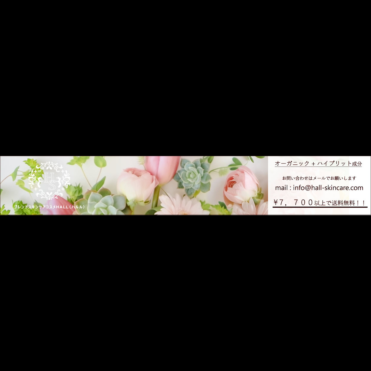 ハンドメイドスキンケアコスメ研究所 HALL (ハルル)