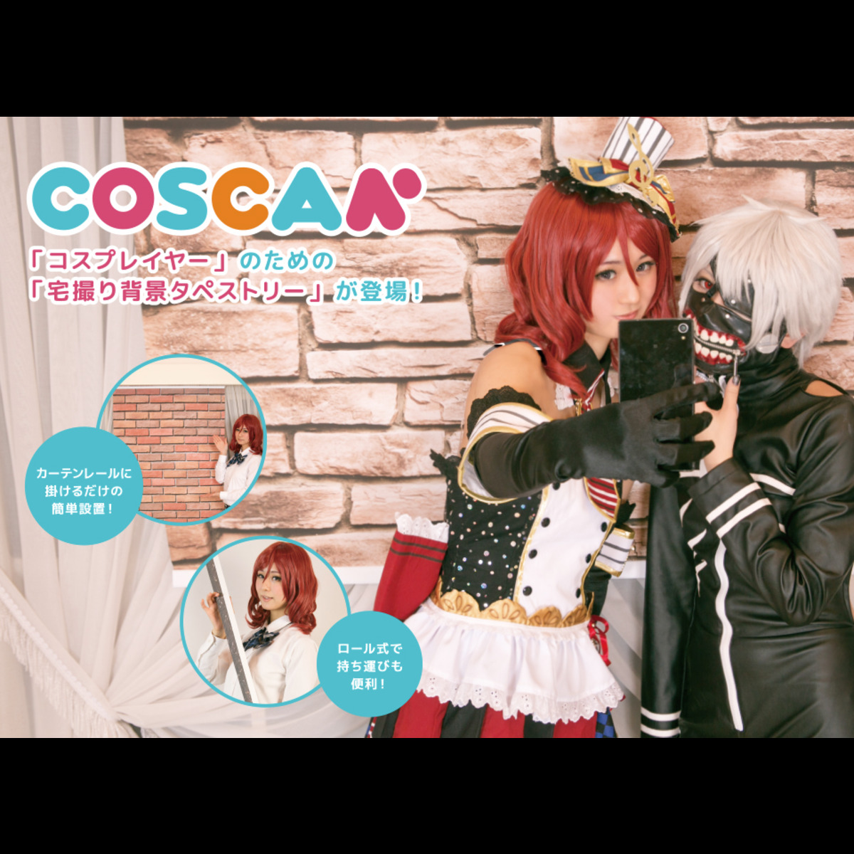 coscan（こすきゃん）