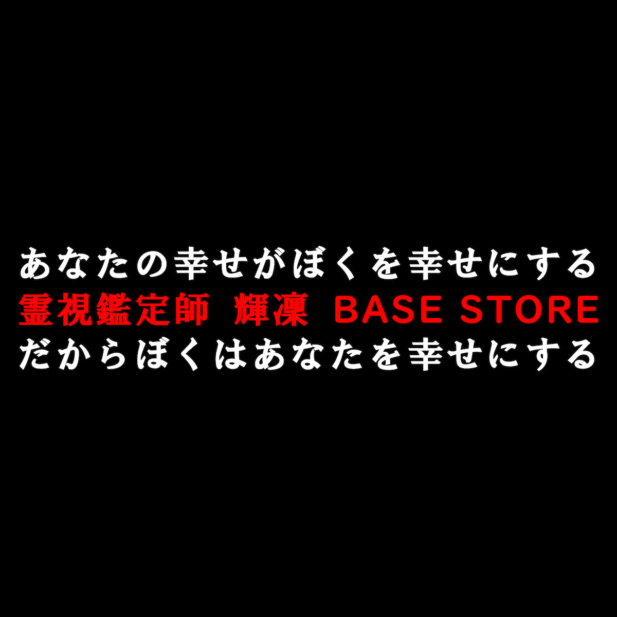 霊視鑑定師 輝凜