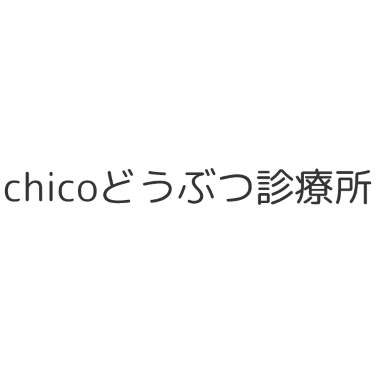 chicoどうぶつ診療所Online shop
