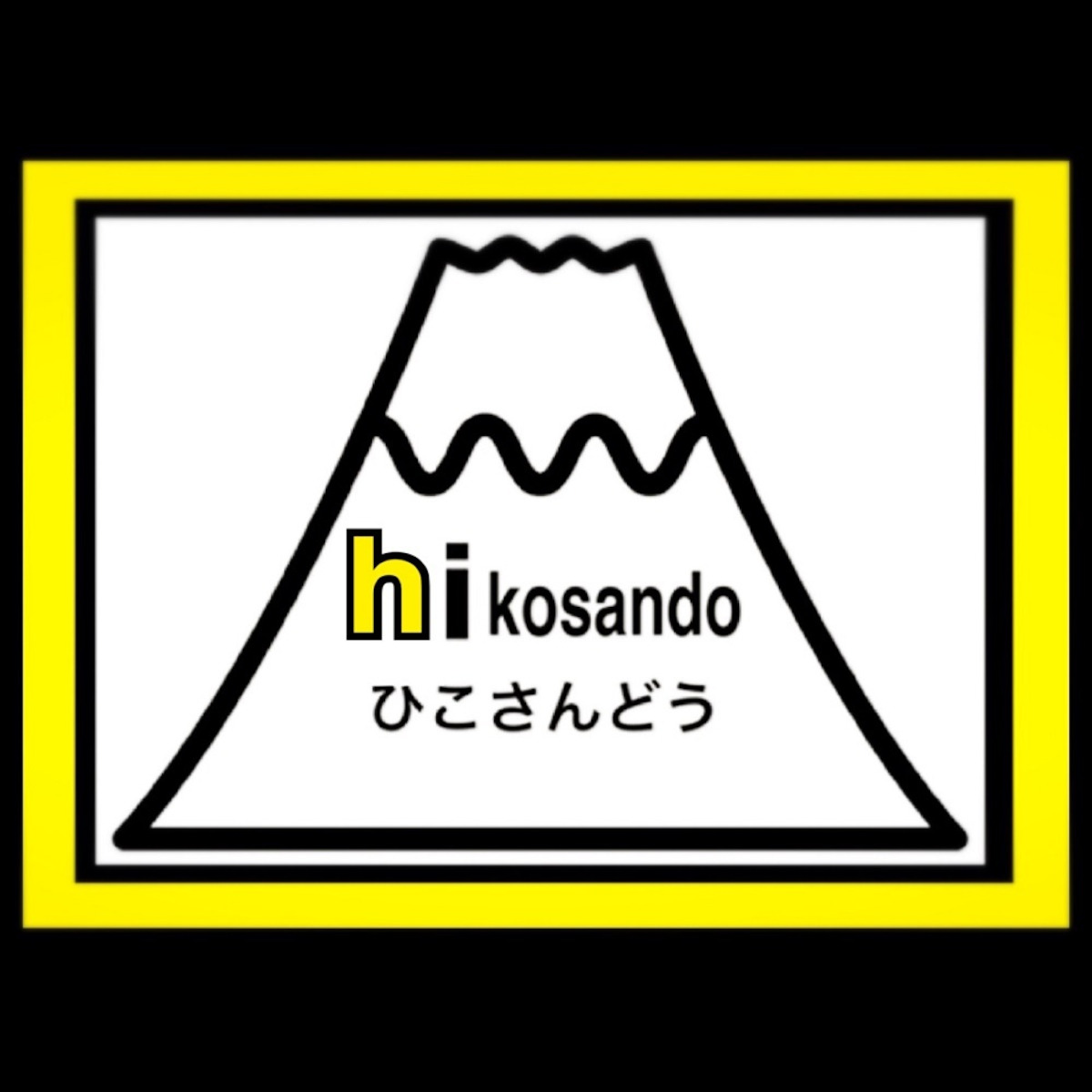 ひこさんどう うつわのオンラインストア