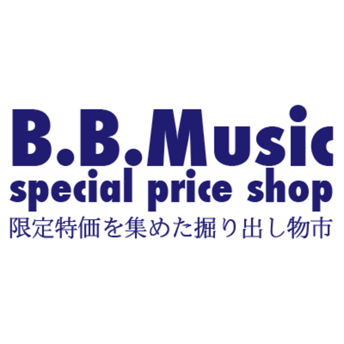 限定特価品のみ楽器ショップ