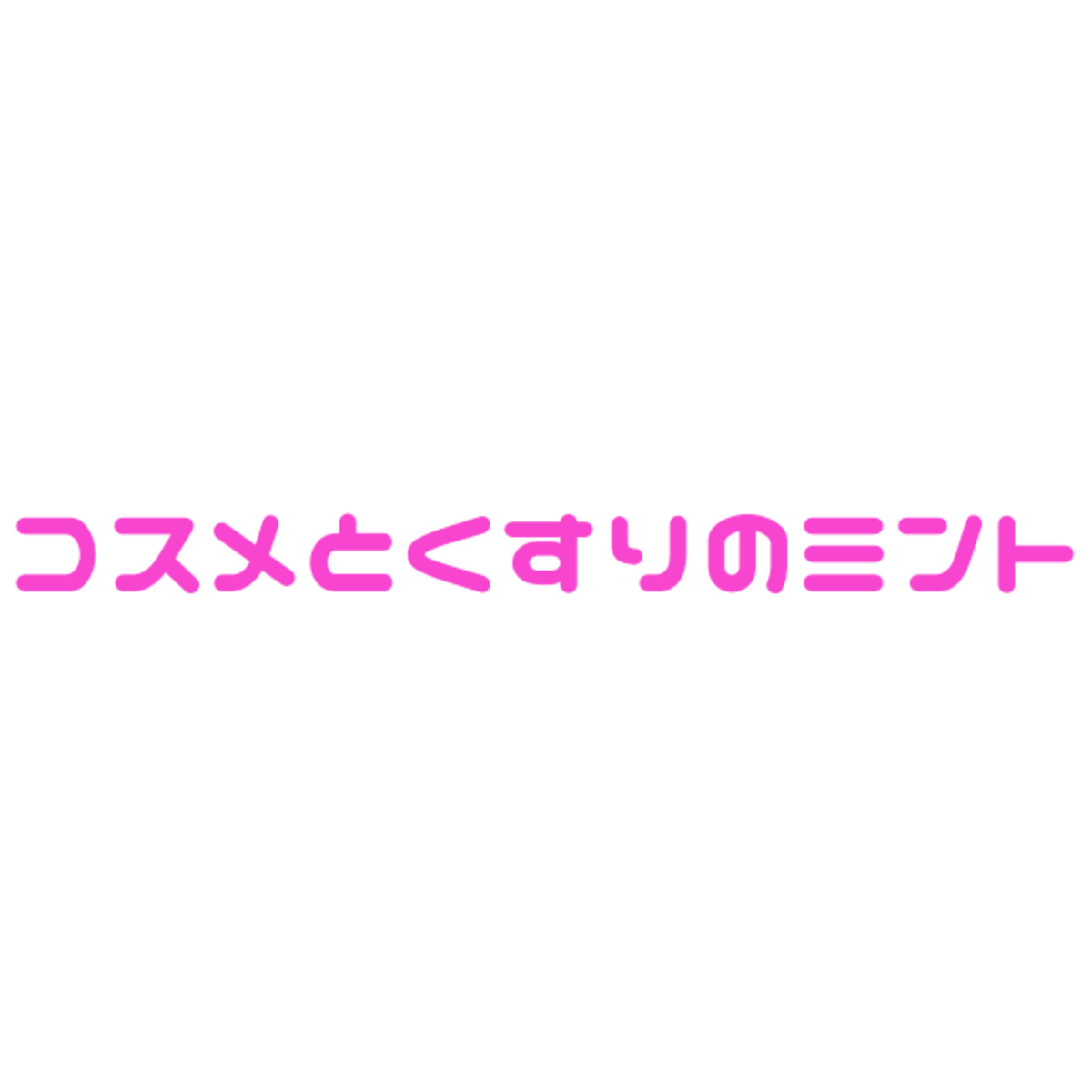 コスメとくすりのミントBASE店