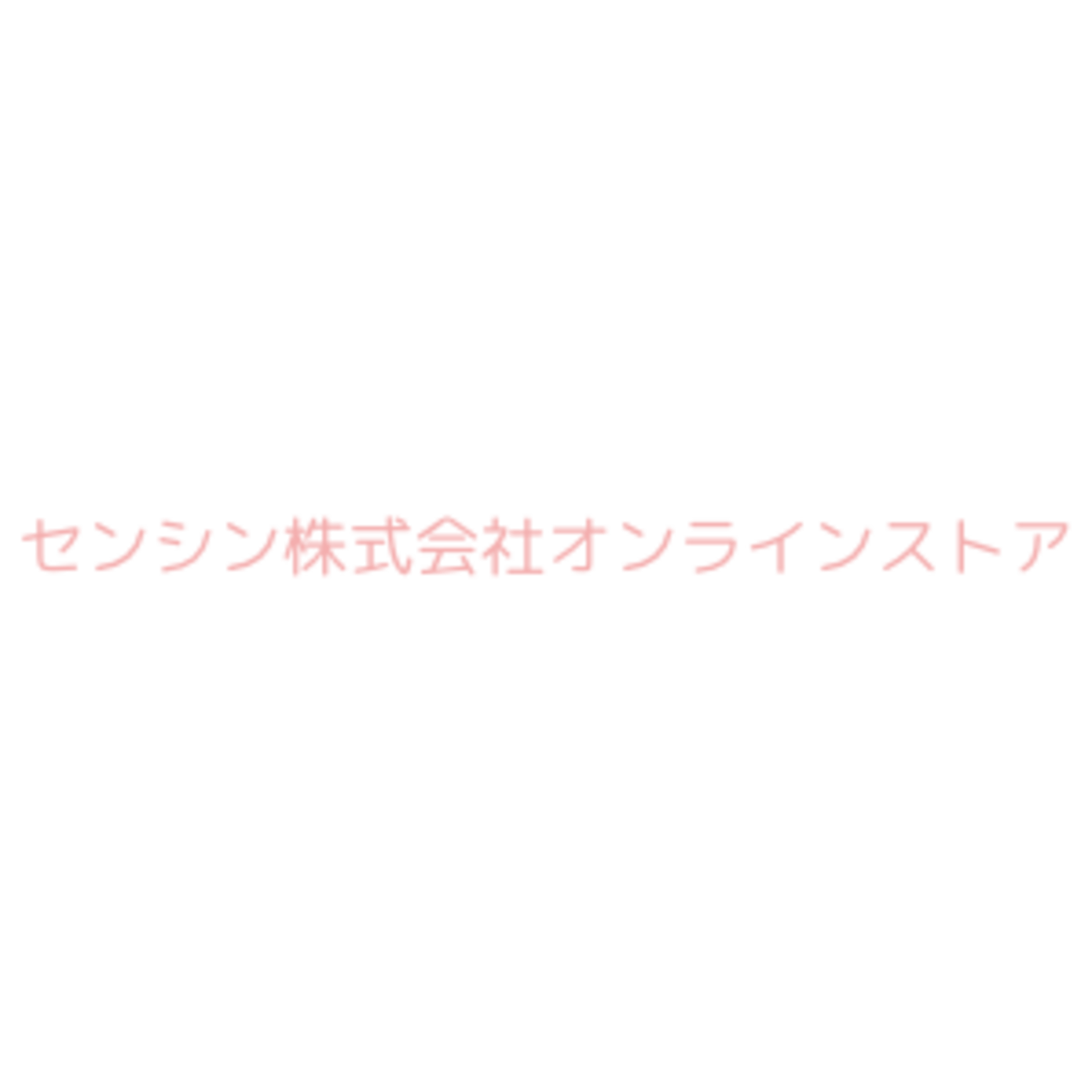 センシン株式会社オンラインストア