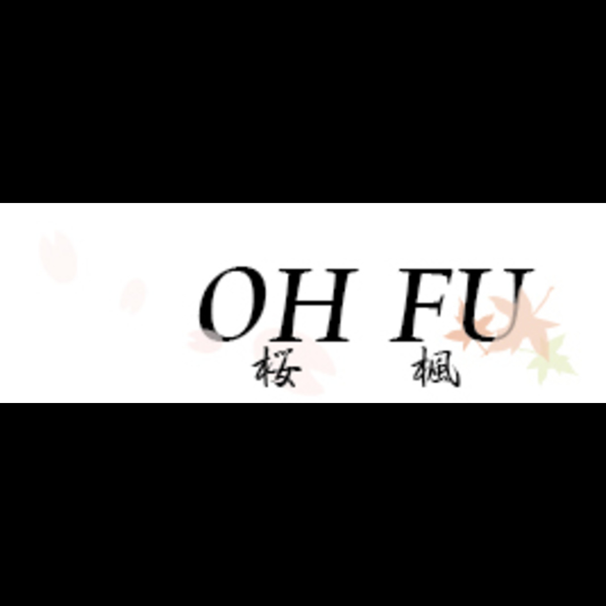 桜楓 ーOH FU-