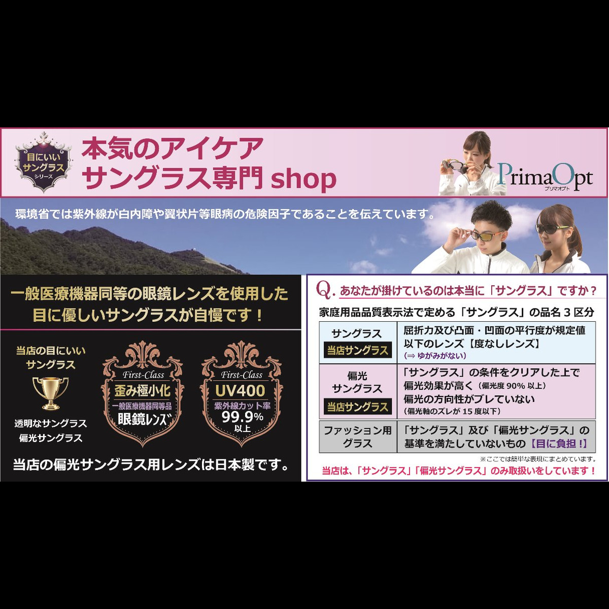 アイケアショップのPrimaOpt(プリマオプト)