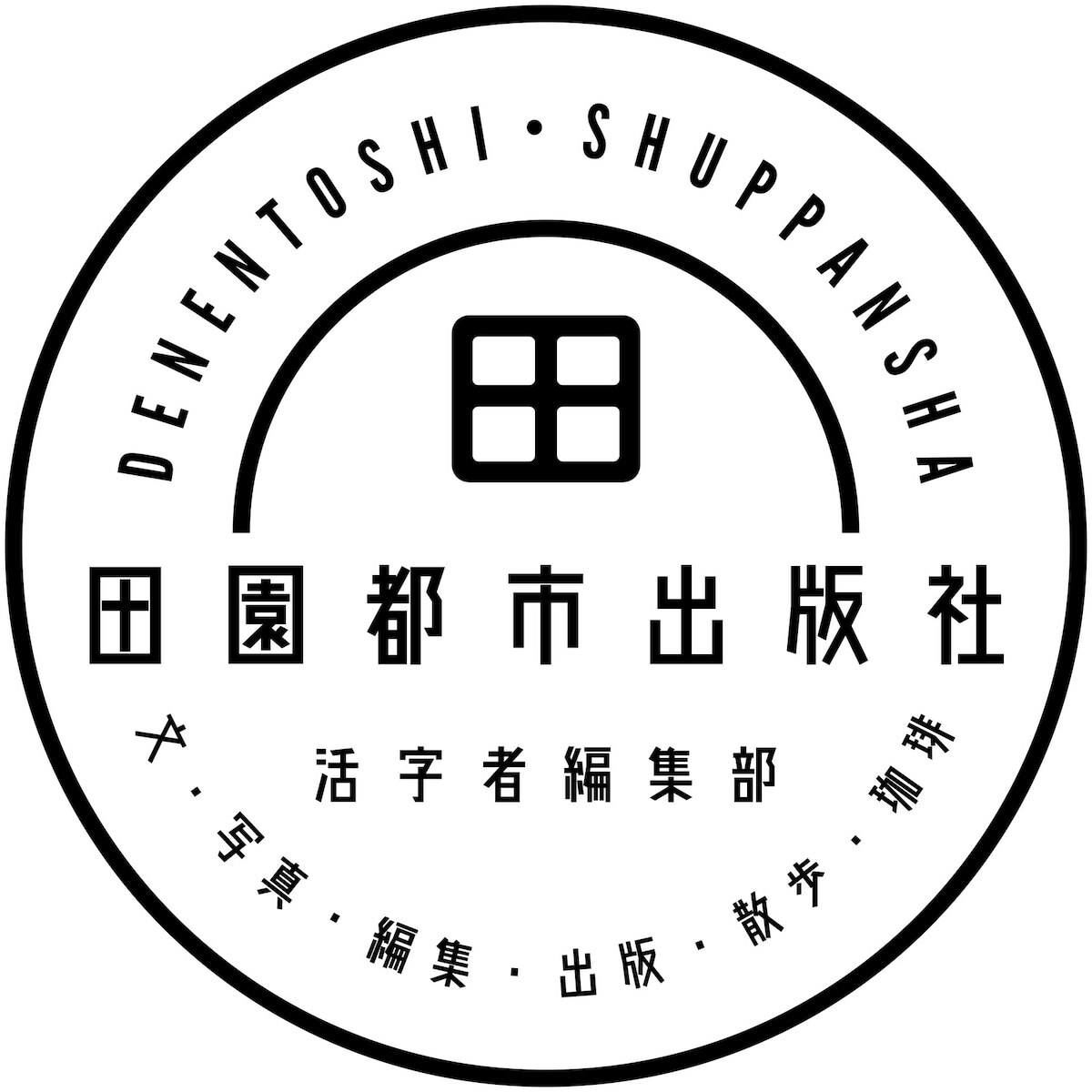 活字者
