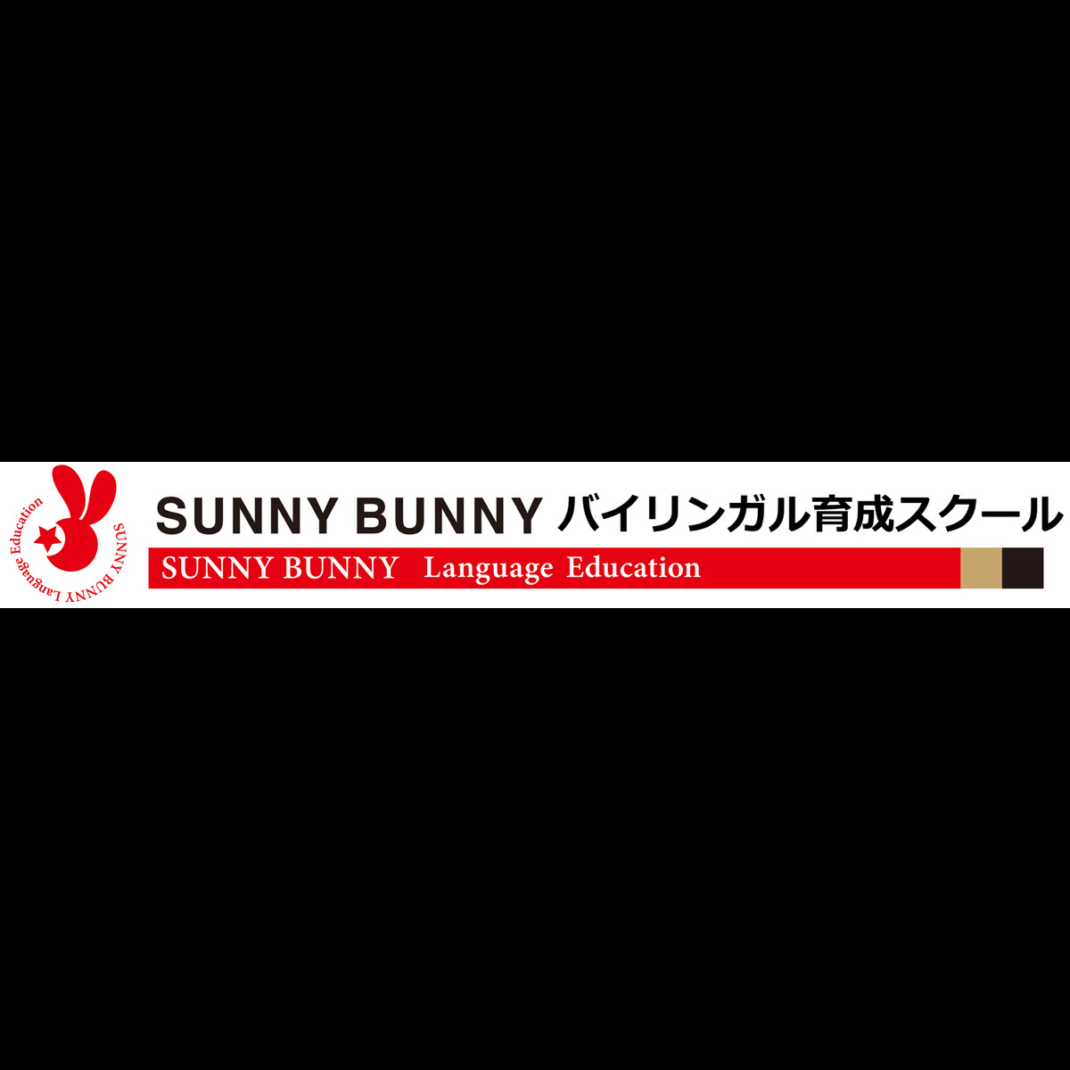 SUNNY BUNNY 英語教材オンラインショップ