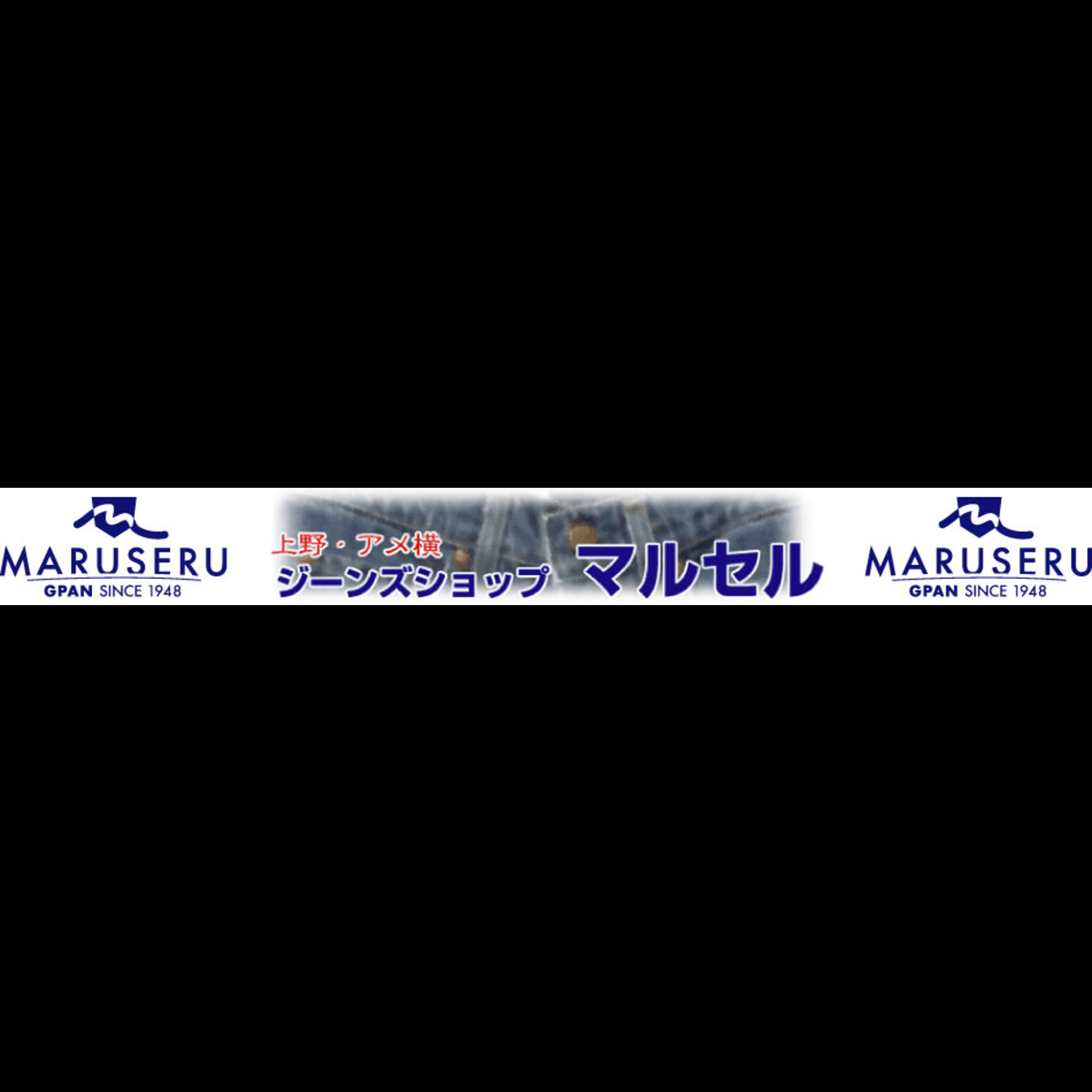 maruseru