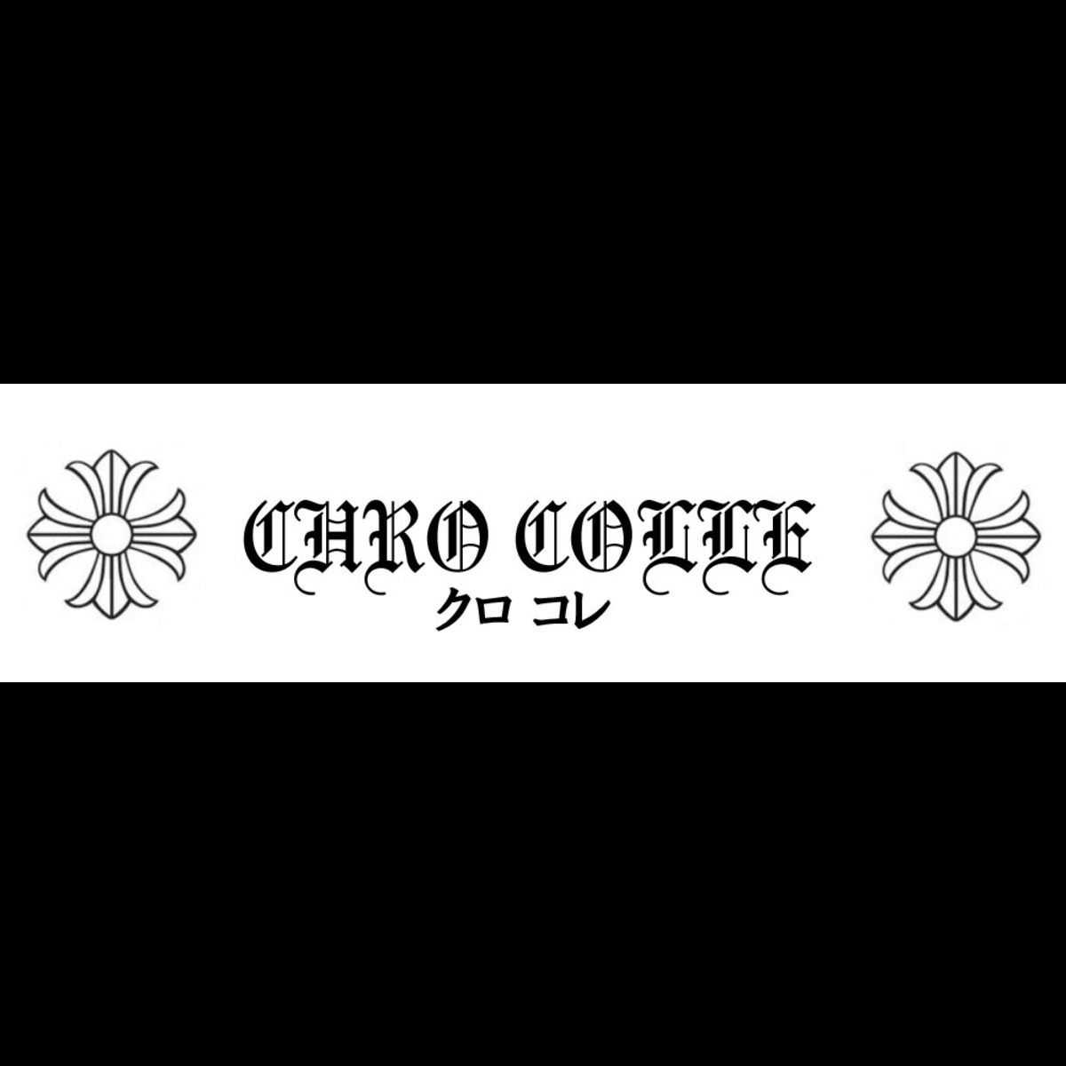 クロコレ