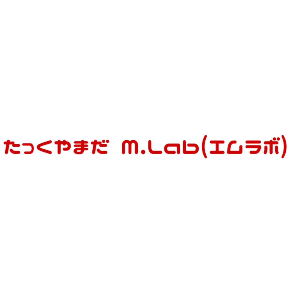 TAK-YAMADA M.Lab[エムラボ]