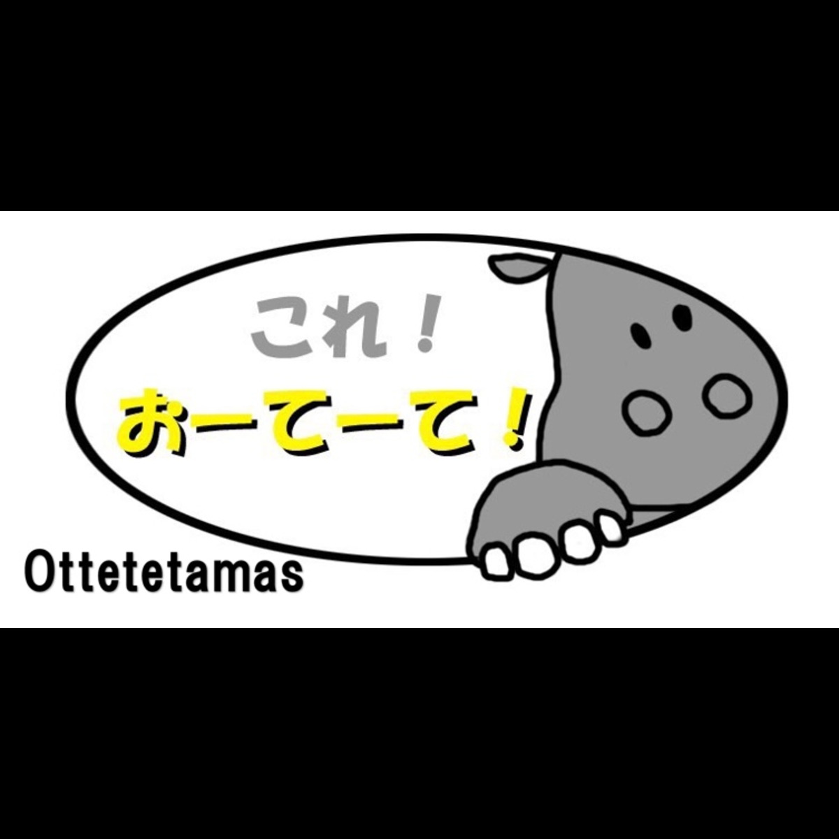 Ottetetamasの非前足工場