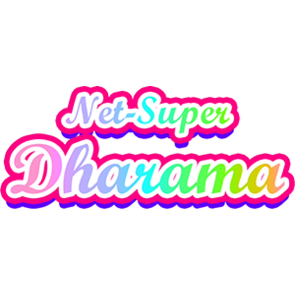 ネットスーパー・ダーマ!