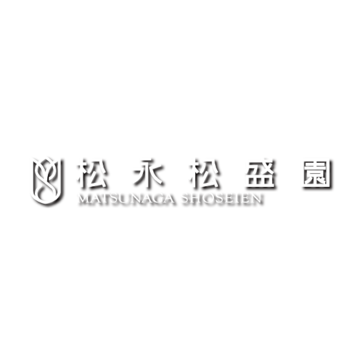 松永松盛園onlineshop