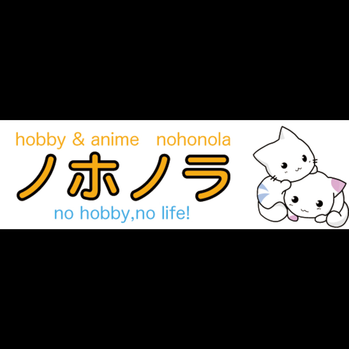 ノホノラ hobby&anime