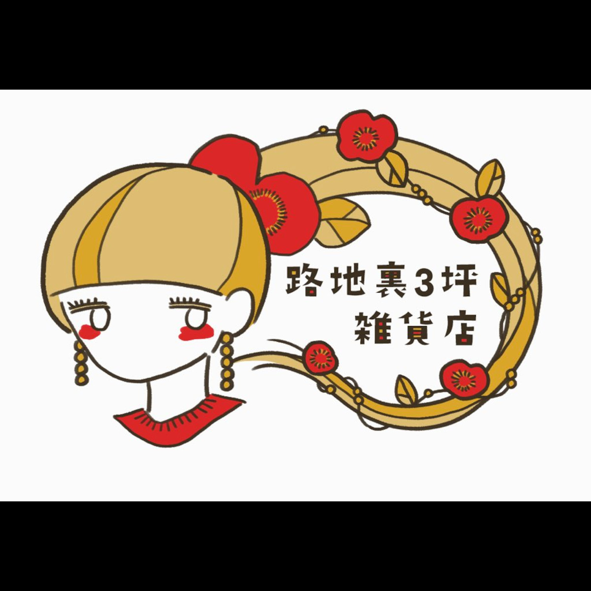 京都 路地裏3坪雑貨店