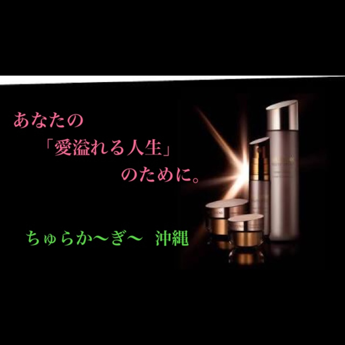 ちゅらか〜ぎ〜 沖縄
