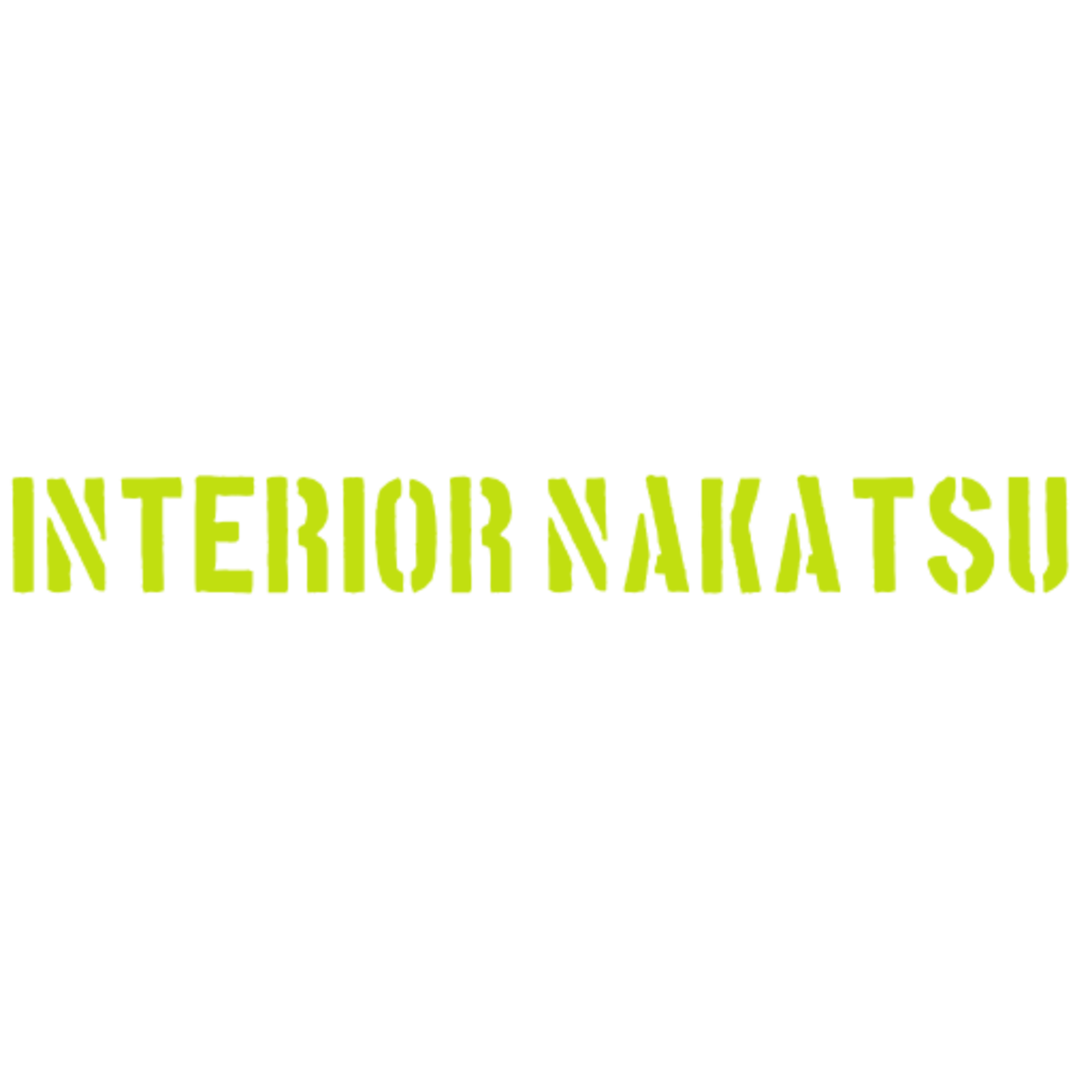 インテリアなかつ