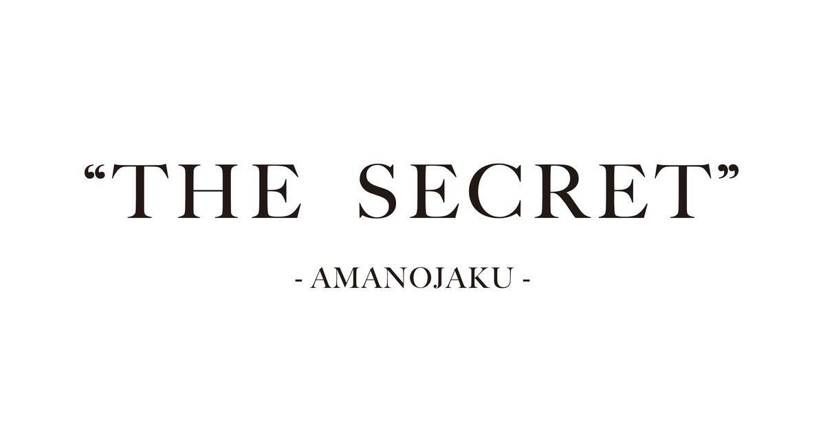 AMANOJAKU