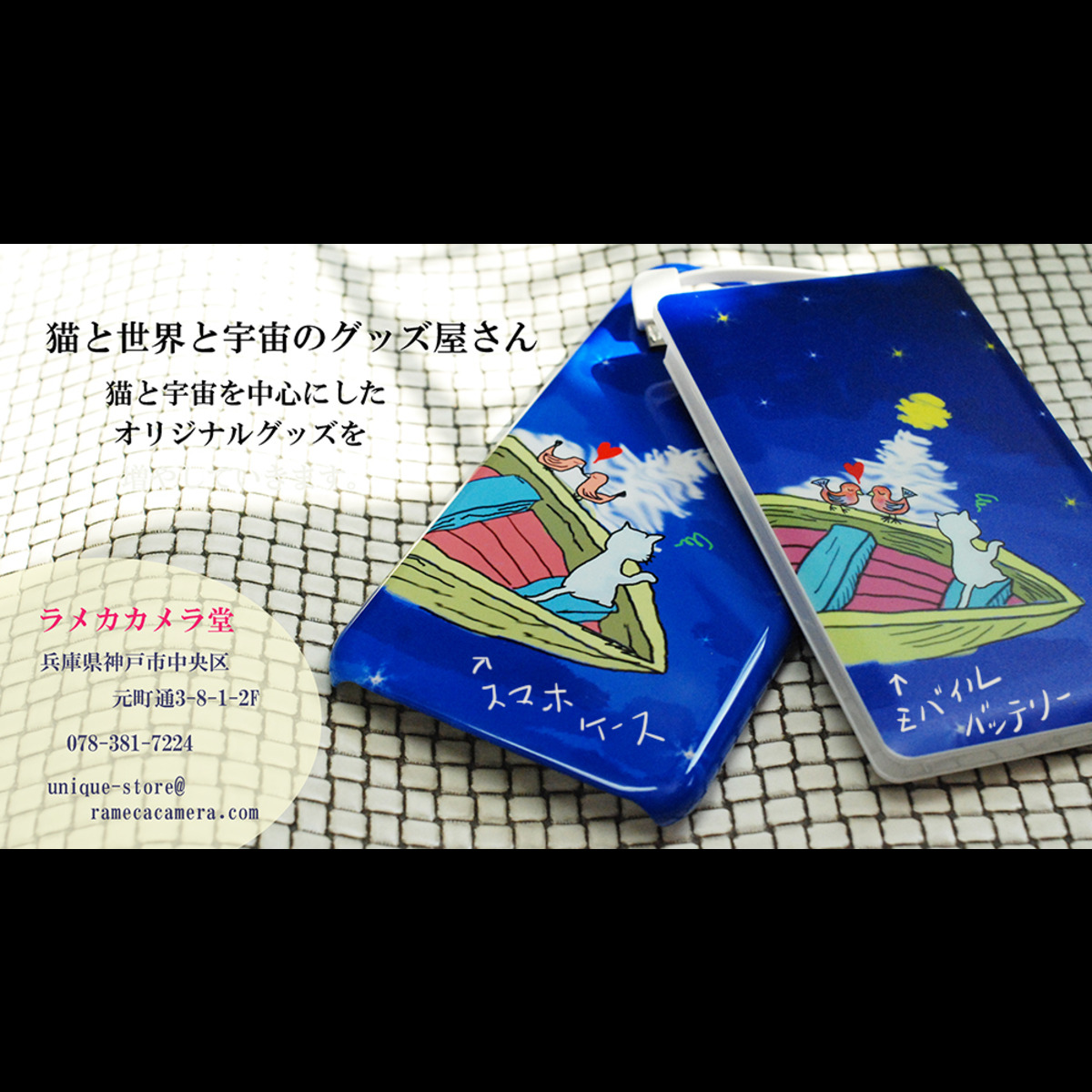 猫と世界と宇宙のグッズ屋さん