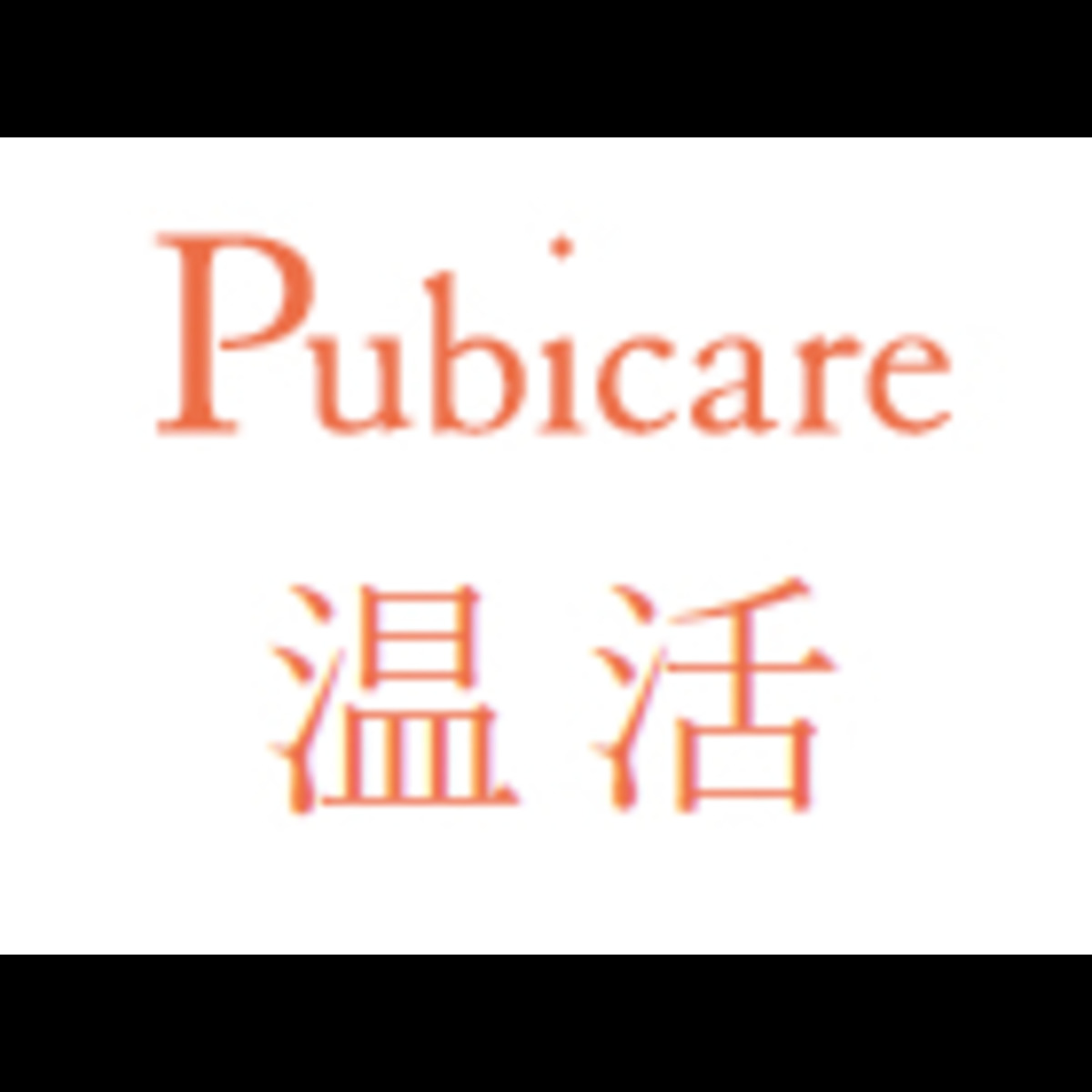Pubicare