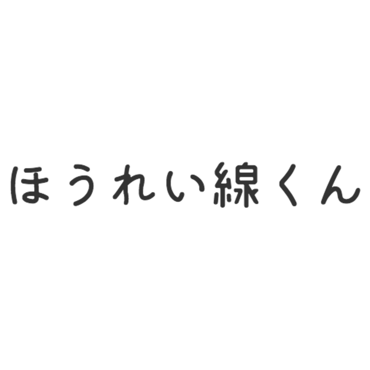 ほうれい線くんstore