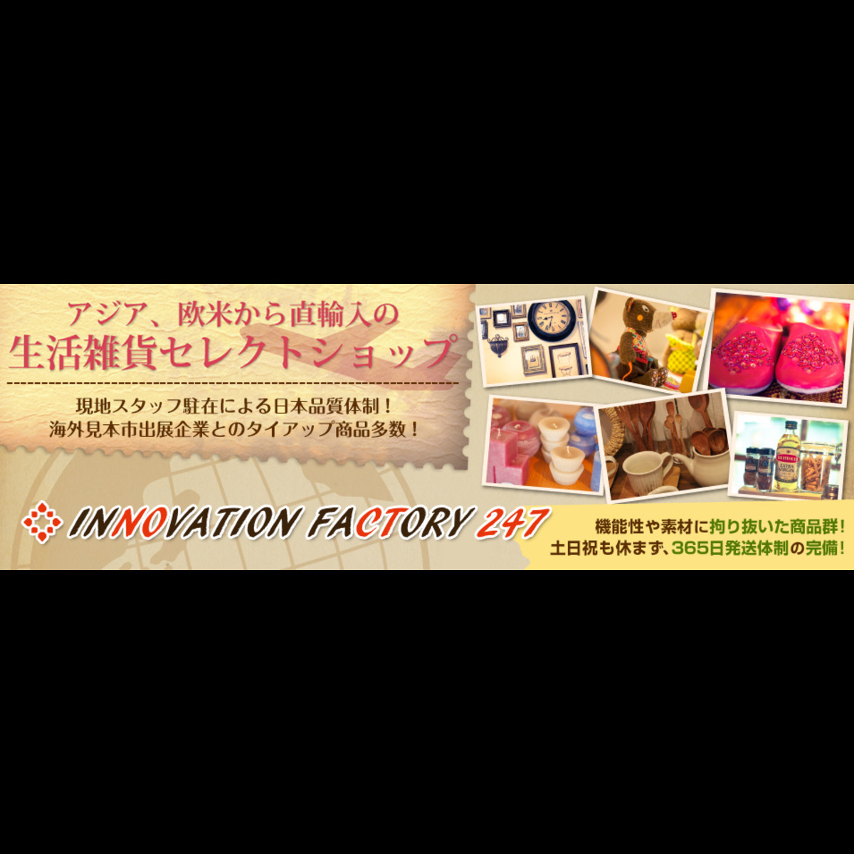 イノベーション・ファクトリー２４７