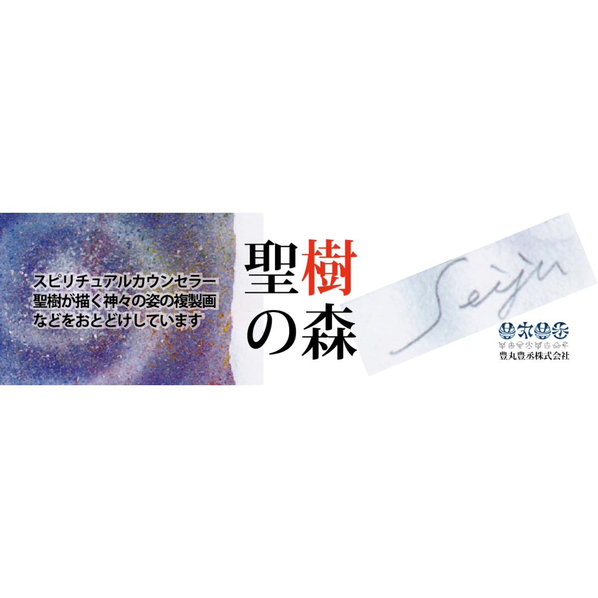 聖樹の森