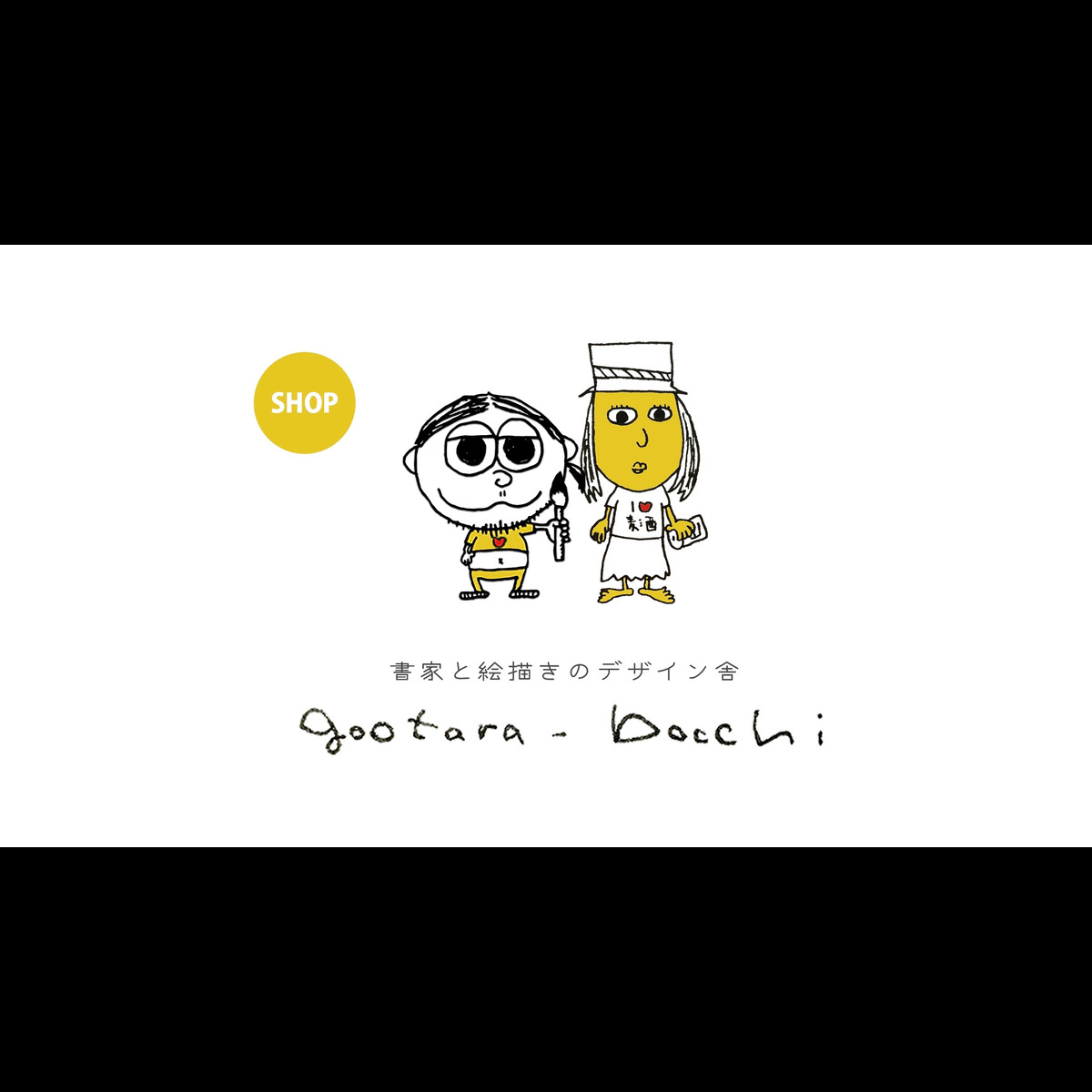 gootara-bocchi