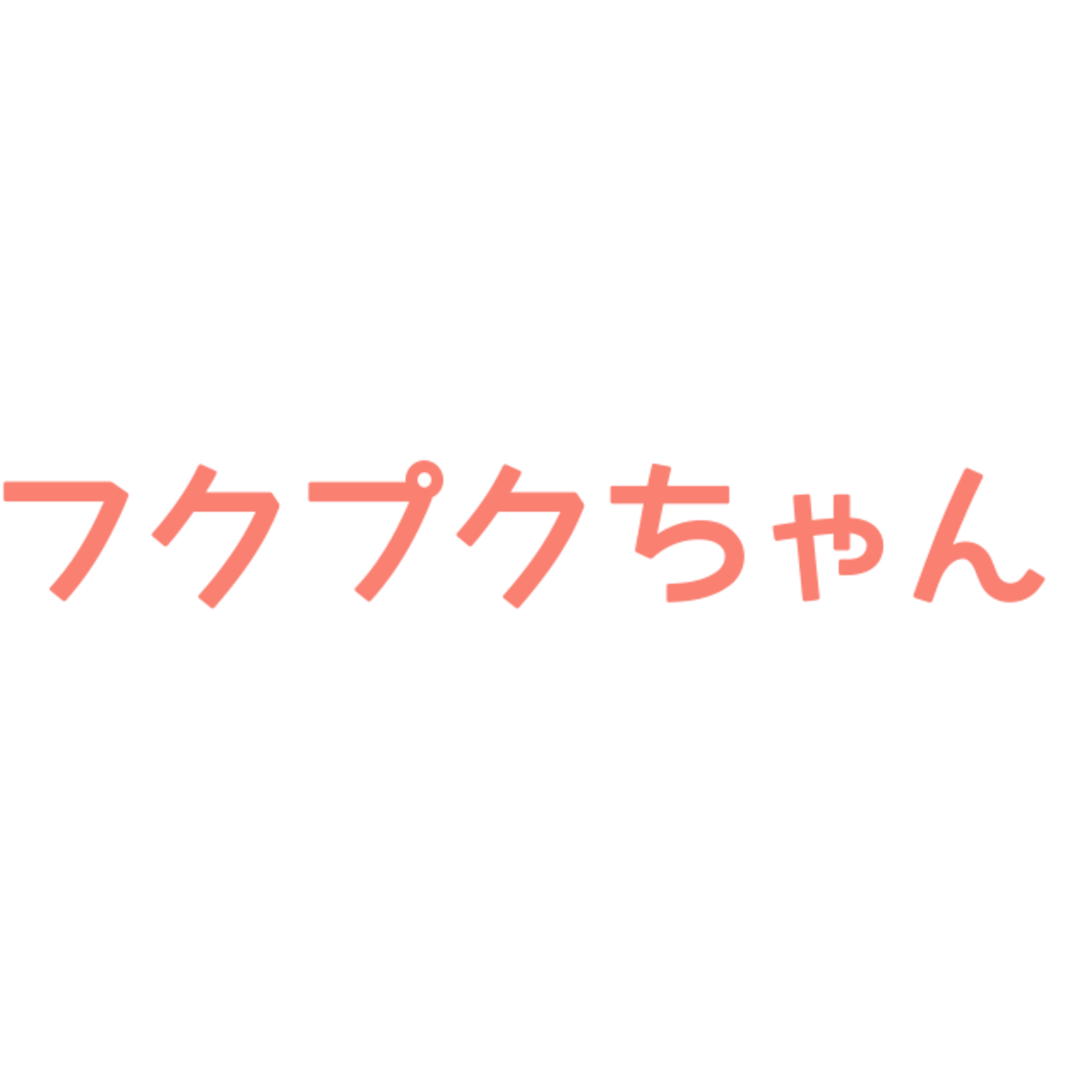 つまみ細工 フクプクちゃん